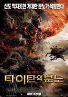 타이탄의 분노 Wrath.Of.The.Titans.2012