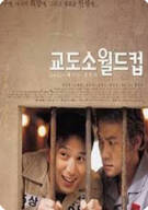 교도소 월드컵 Prison.World.Cup.2001