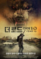 더 로드 이어 10 Year 10 ,2024