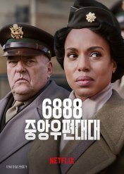 6888 중앙우편대대 The Six Triple Eight, 2024